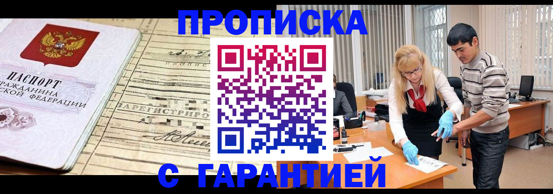 прописка штамп в Катайске